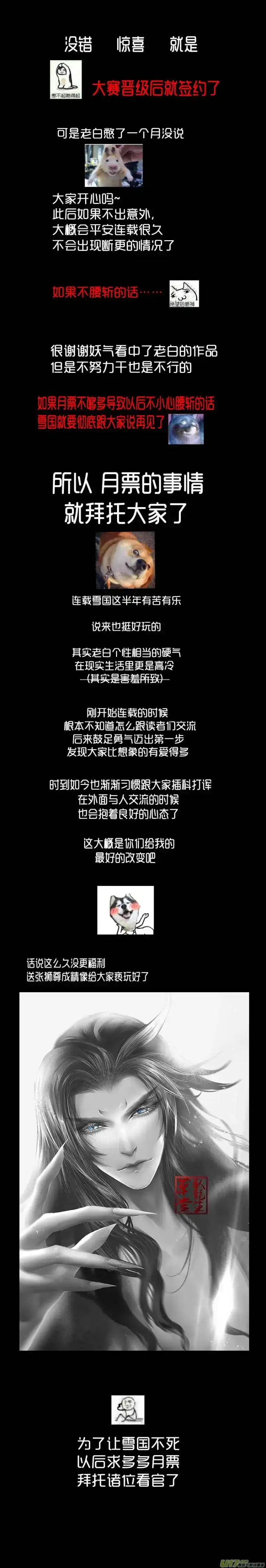 雪国_h 签约撒花＋安能为轩辕 五 第10页