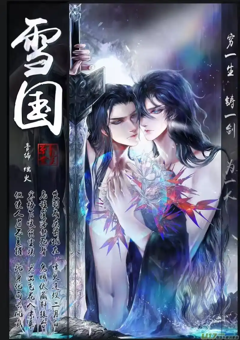 雪国_h 签约撒花＋安能为轩辕 五 第2页