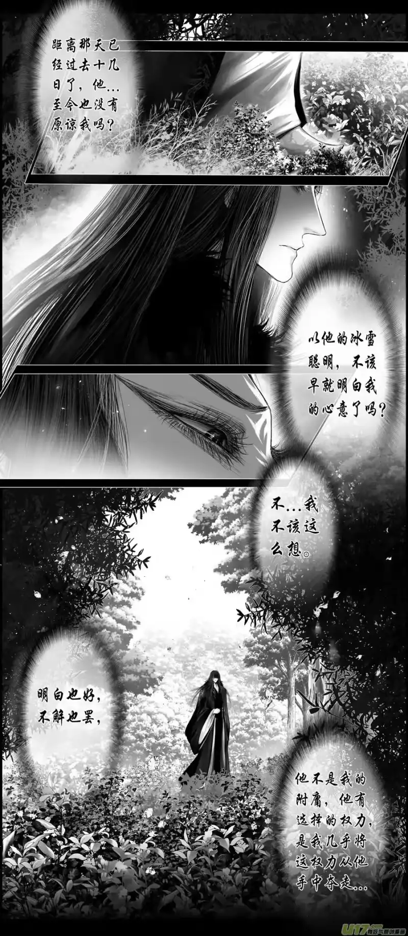 雪国_h 不知天在水 清梦压星河 二十一 第16页