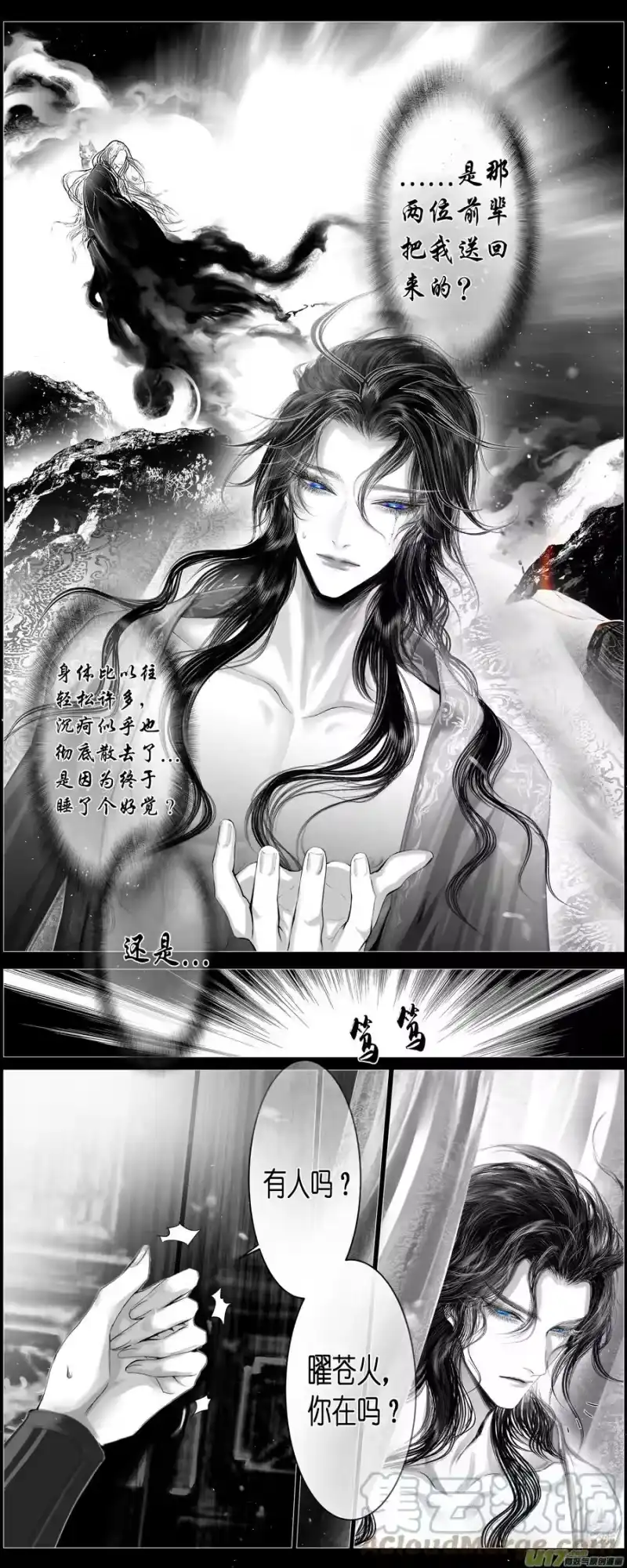 雪国_h 不知天在水 清梦压星河 二十一 第5页