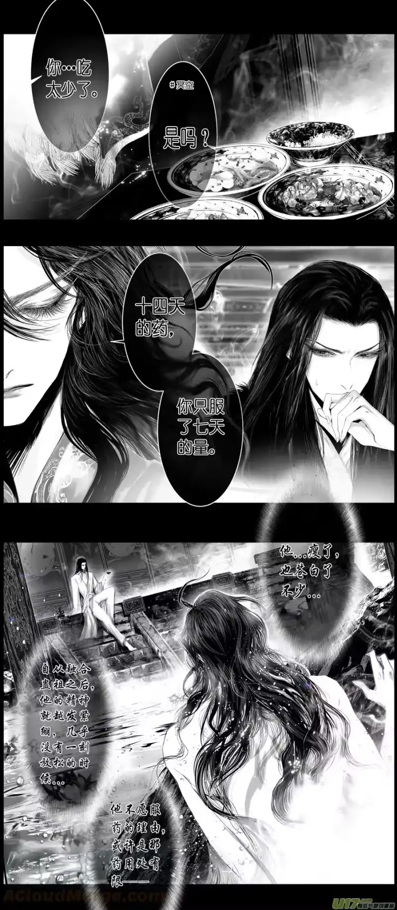 雪国_h 不知天在水 清梦压星河 二十二 第3页
