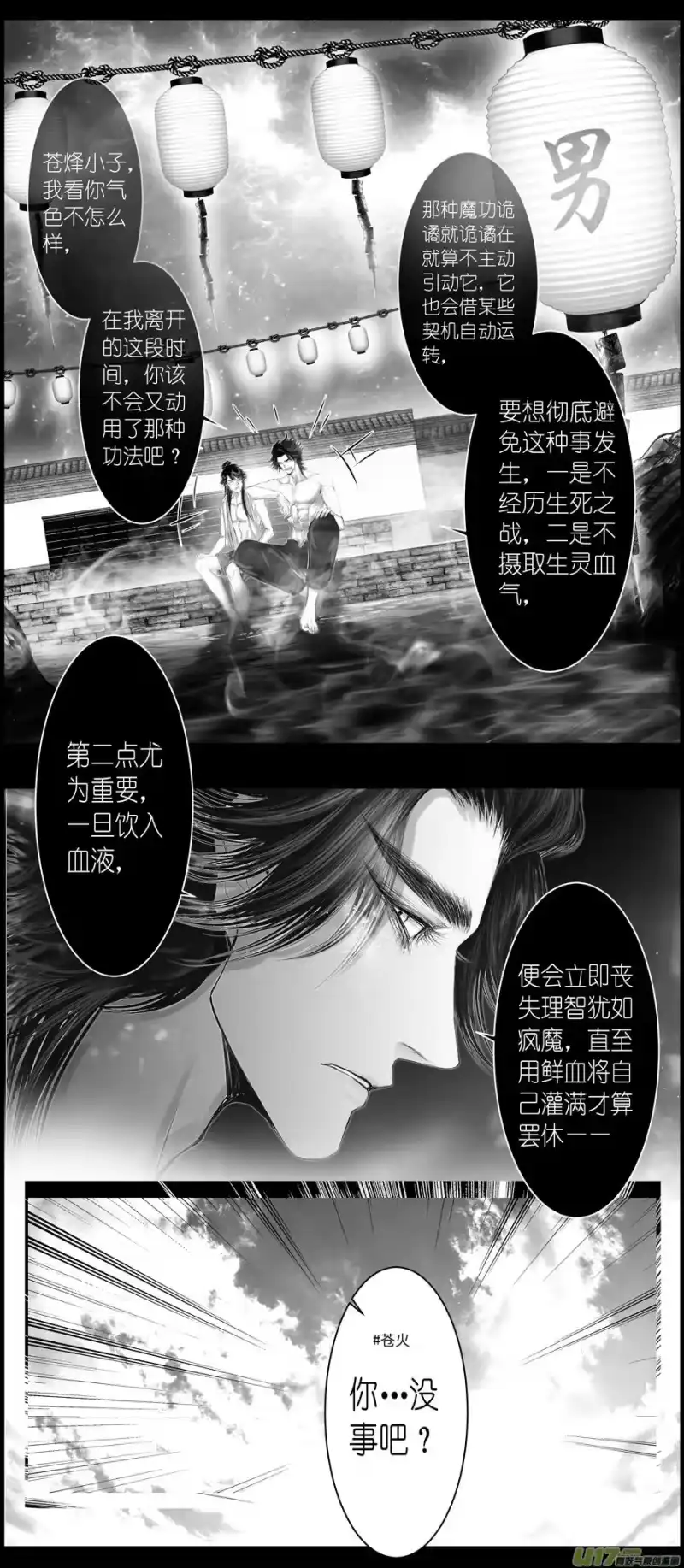 雪国_h 不知天在水 清梦压星河 二十二 第8页