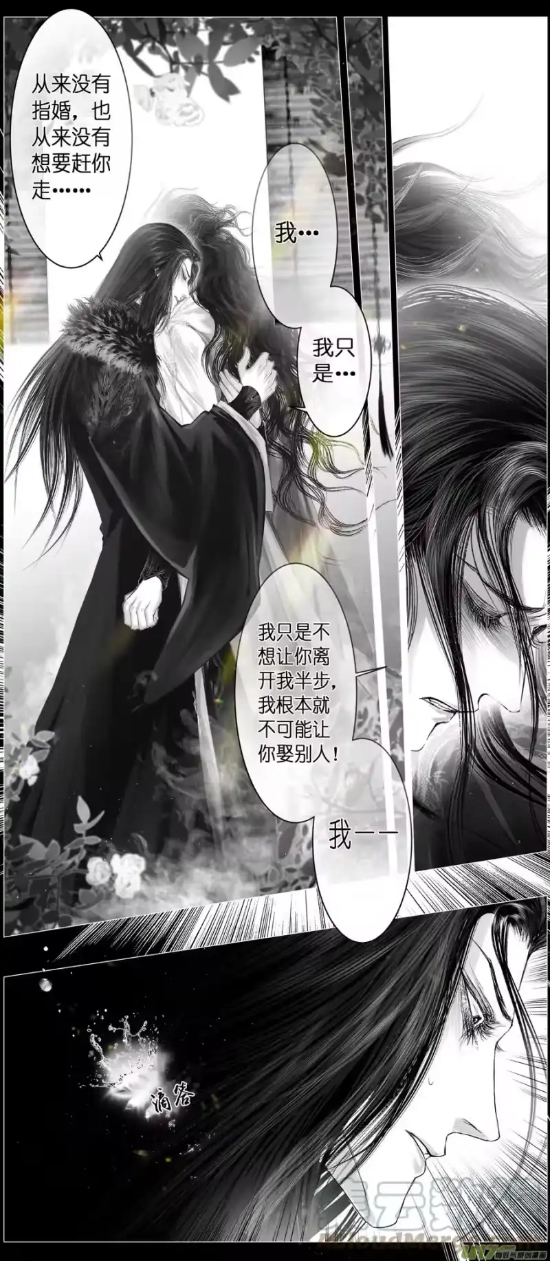 雪国_h 不知天在水 清梦压星河 二十四 第11页