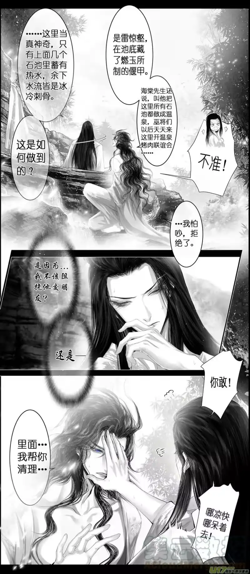 雪国_h 不知天在水 清梦压星河 二十七 第3页