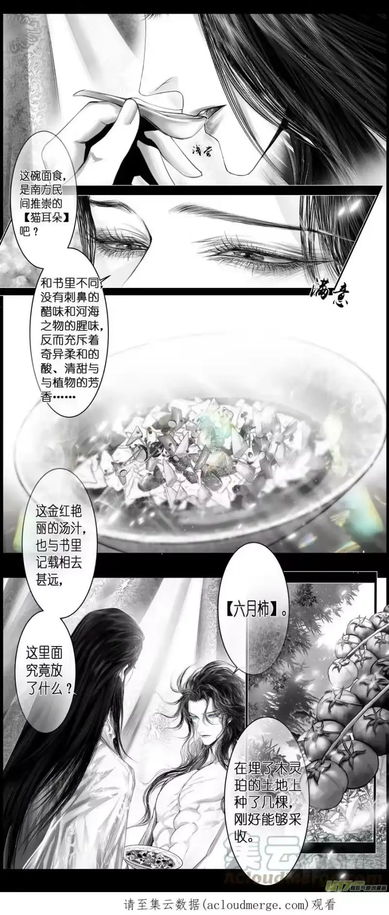 雪国_h 不知天在水 清梦压星河 三十 第15页