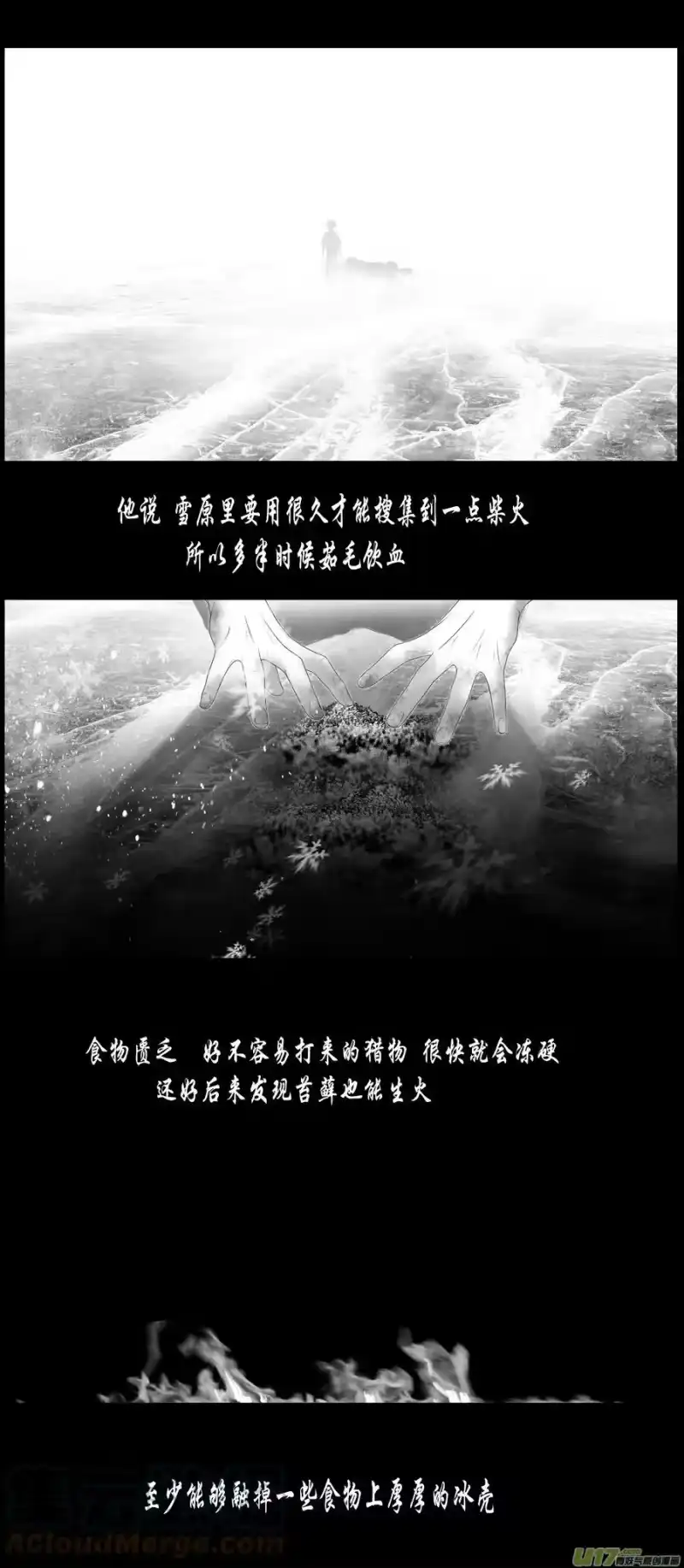 雪国_h 不知天在水 清梦压星河 三十二 第13页