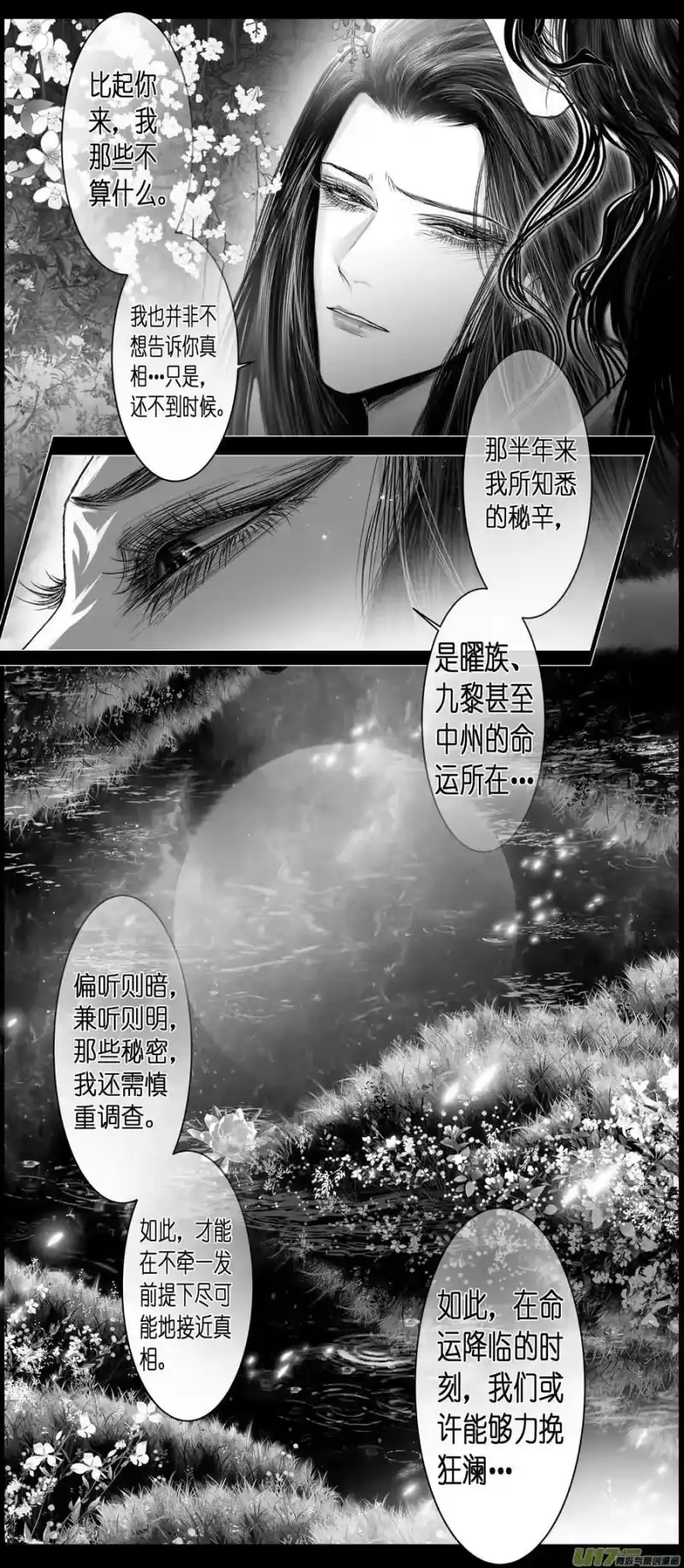 雪国_h 不知天在水 清梦压星河 三十五 第10页