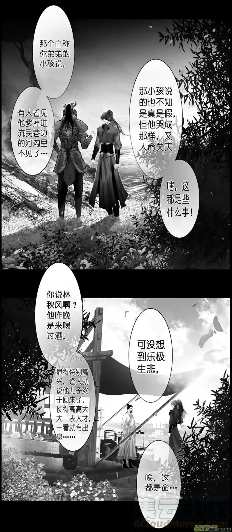 雪国_h 不知天在水 清梦压星河 三十八 第3页