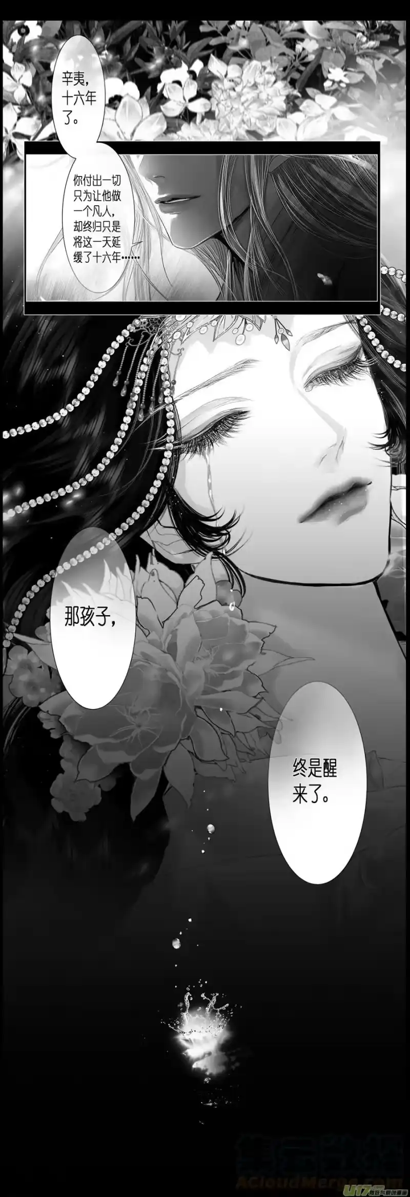 雪国_h 不知天在水 清梦压星河五十三 第11页
