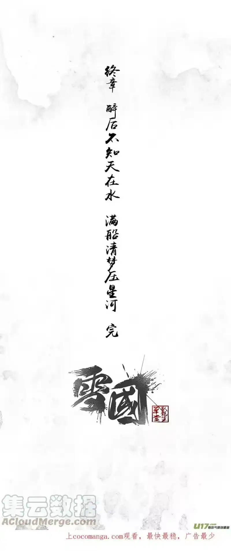 雪国_h 不知天在水 清梦压星河五十三 第12页