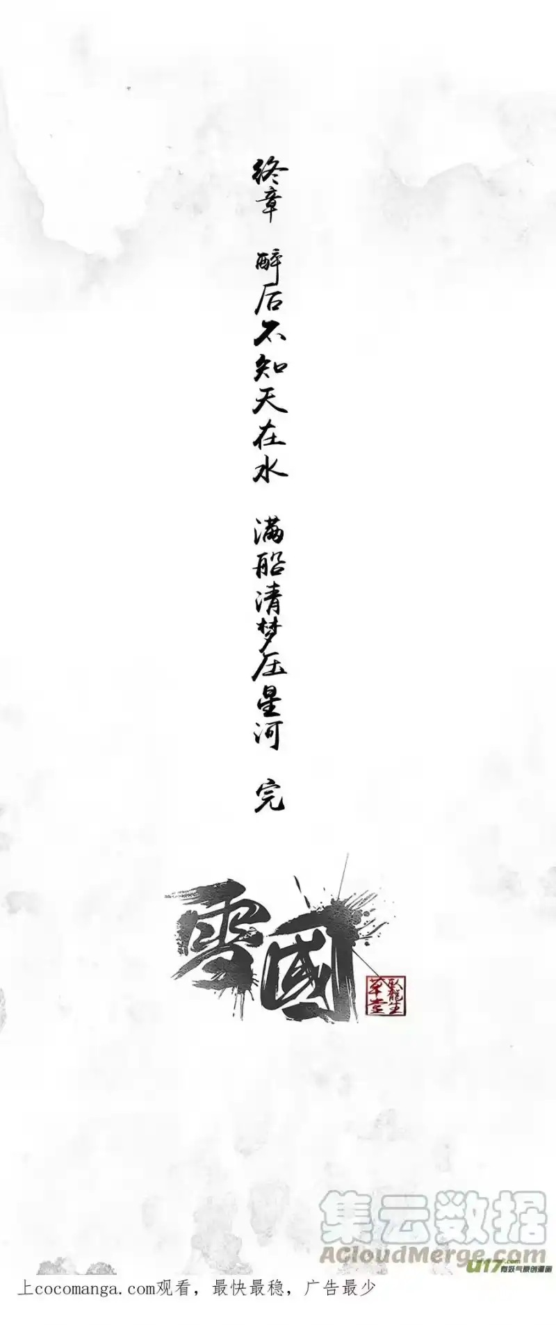 雪国_h 不知天在水 清梦压星河 五十三 第12页