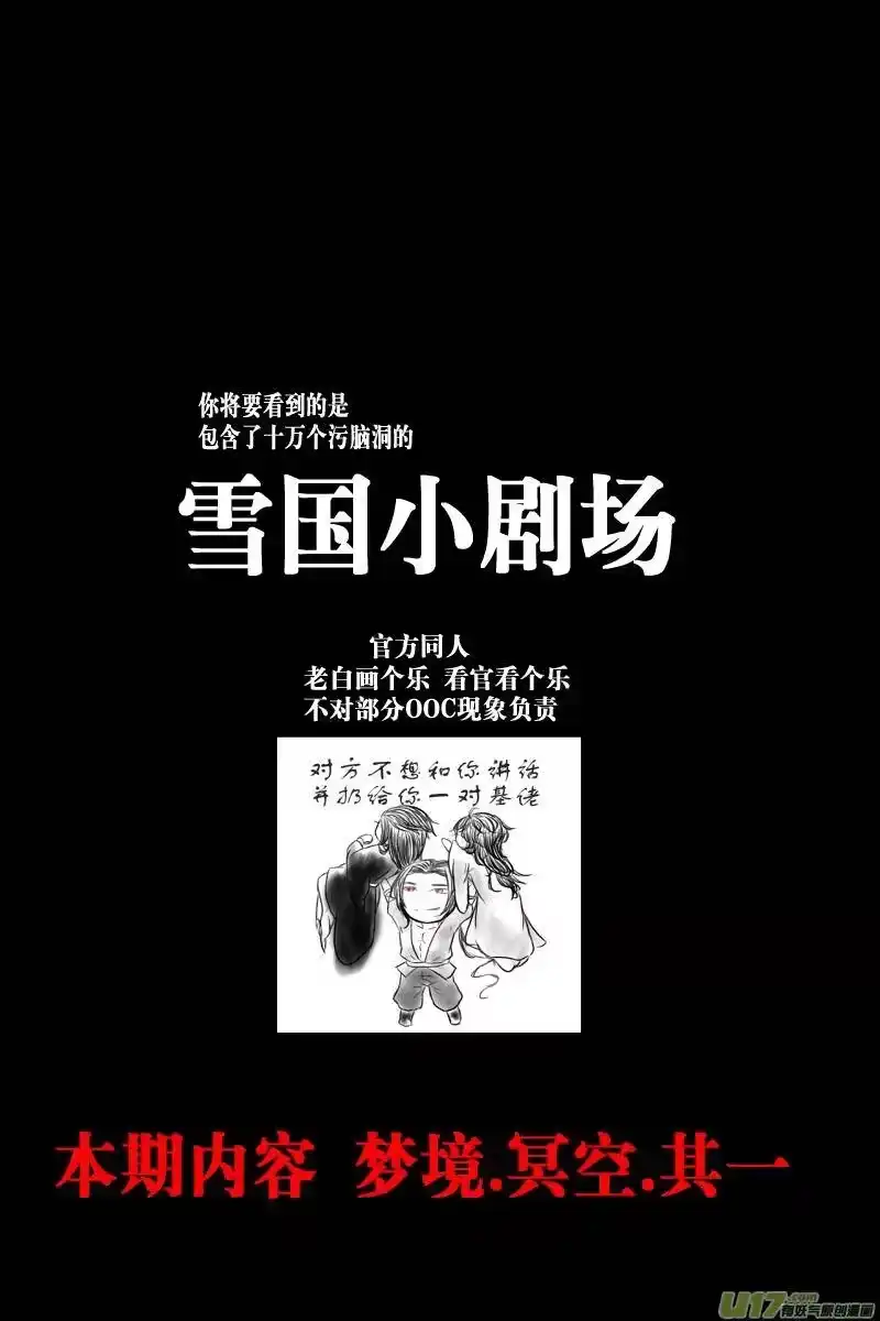 雪国_h 安能为轩辕 独往入窅冥 十四 第10页