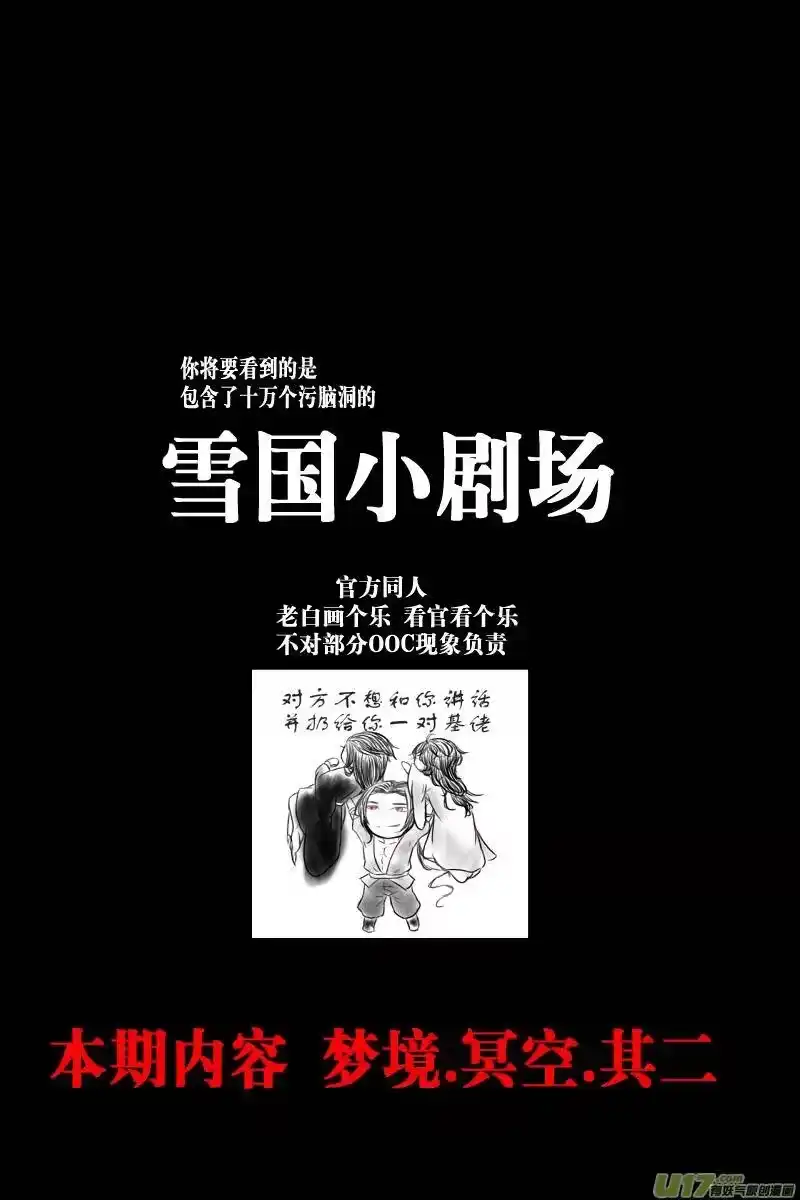 雪国_h 安能为轩辕 独往入窅冥 十五 第13页