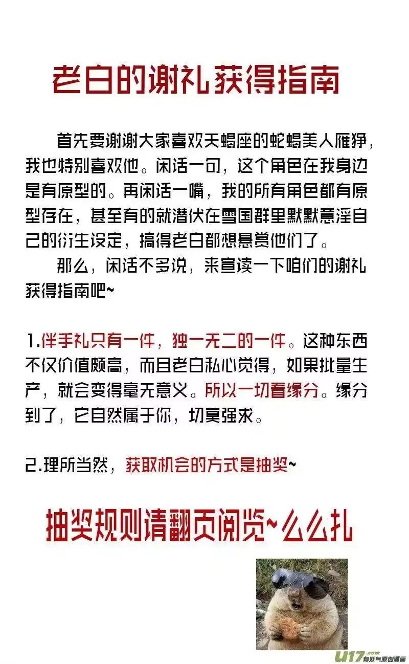雪国_h 赤刹雁狰生贺！伴手礼派送中~ 第3页