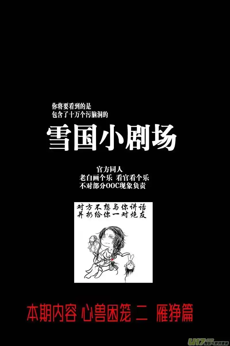 雪国_h 屠苏犹未举 小草写桃符 五 第9页