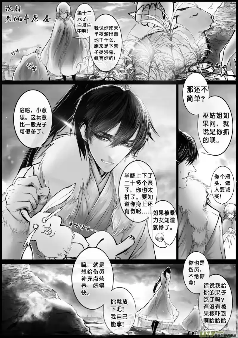 雪国_h 屠苏犹未举 小草写桃符 六 第8页