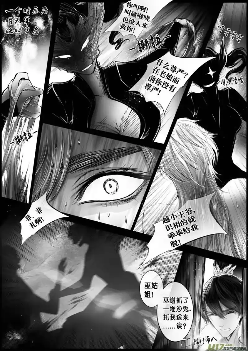 雪国_h 屠苏犹未举 小草写桃符 六 第9页