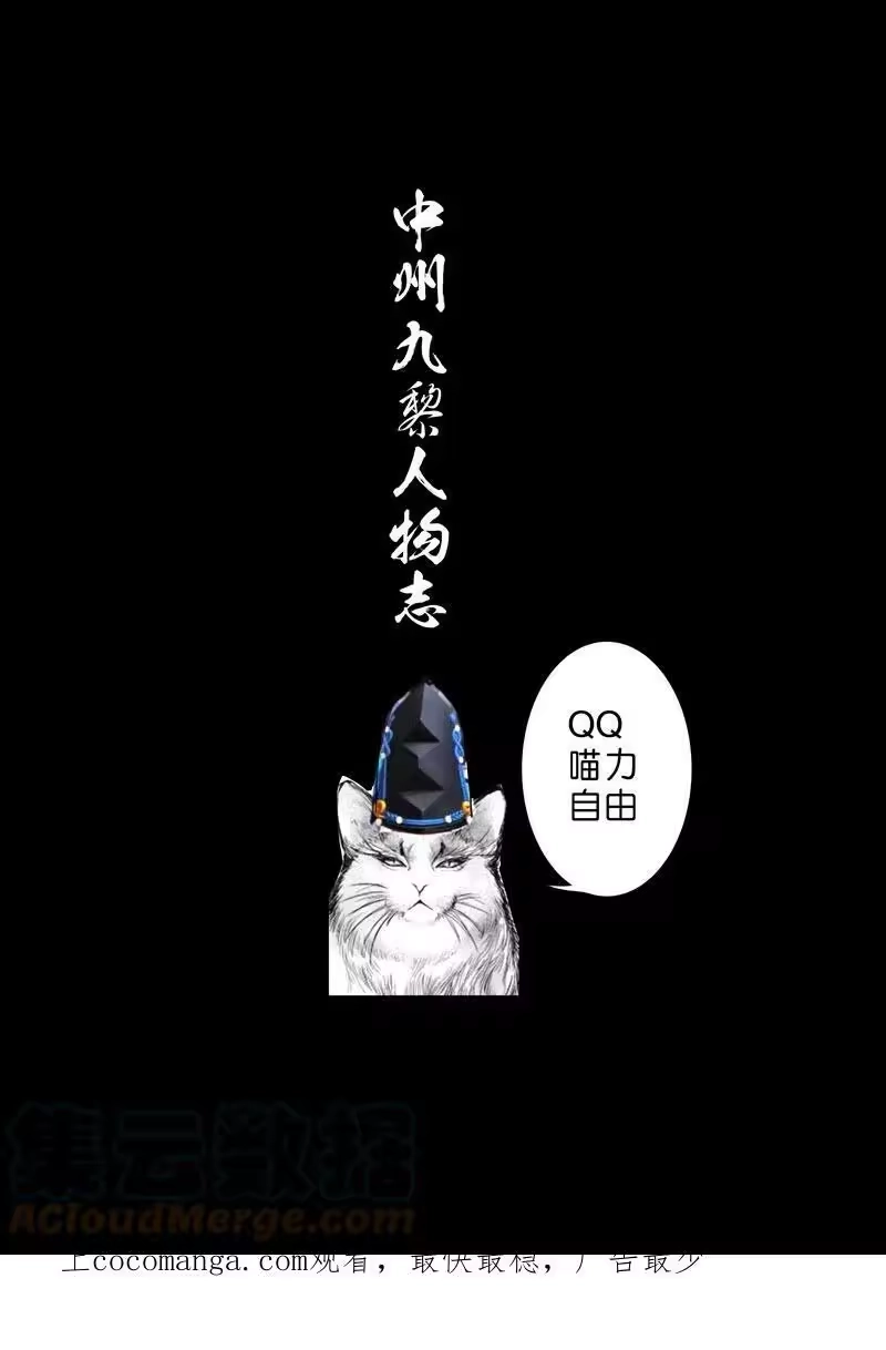 雪国_h 番外 中州九黎人物志 第1页