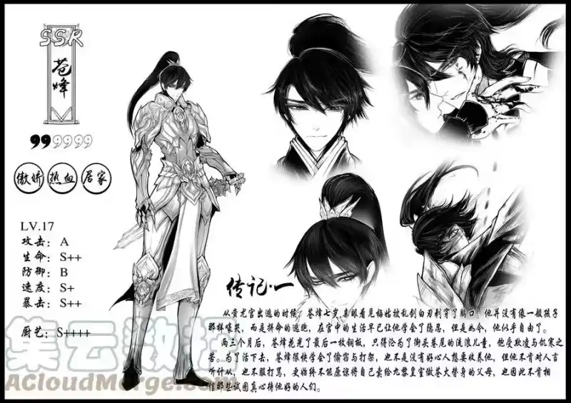 雪国_h 番外 中州九黎人物志 第2页