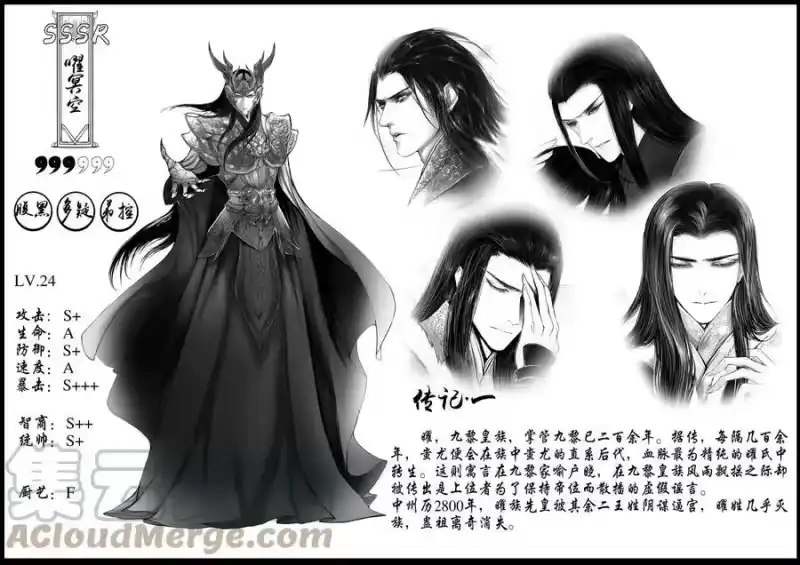 雪国_h 番外 中州九黎人物志 第3页