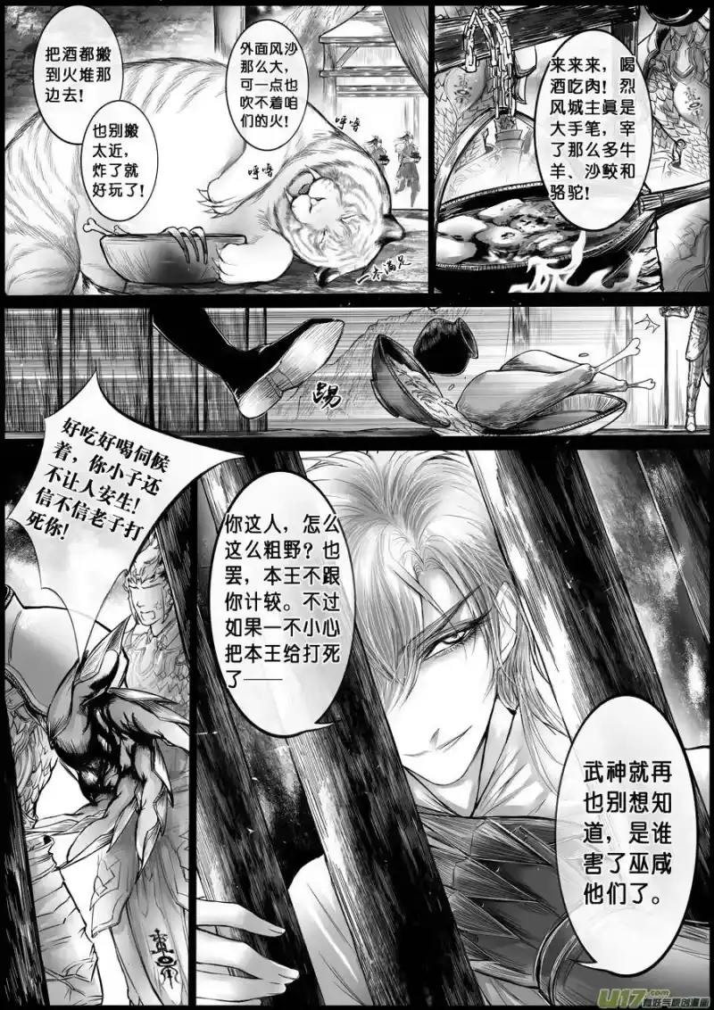 雪国_h 屠苏犹未举 小草写桃符 十一 第6页