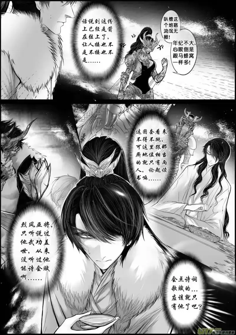 雪国_h 屠苏犹未举 小草写桃符 十二 第4页