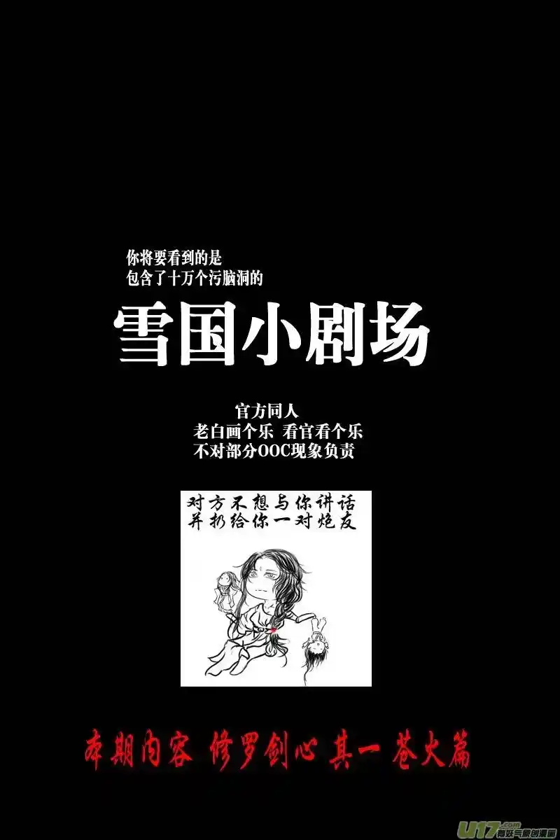 雪国_h 屠苏犹未举 小草写桃符 十二 第8页