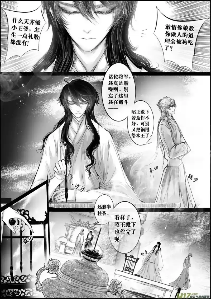 雪国_h 屠苏犹未举 小草写桃符 十三 第10页