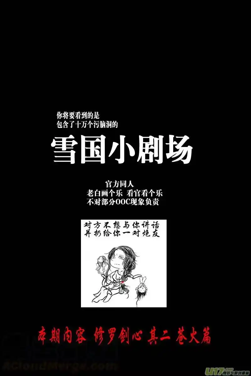 雪国_h 屠苏犹未举 小草写桃符 十三 第11页