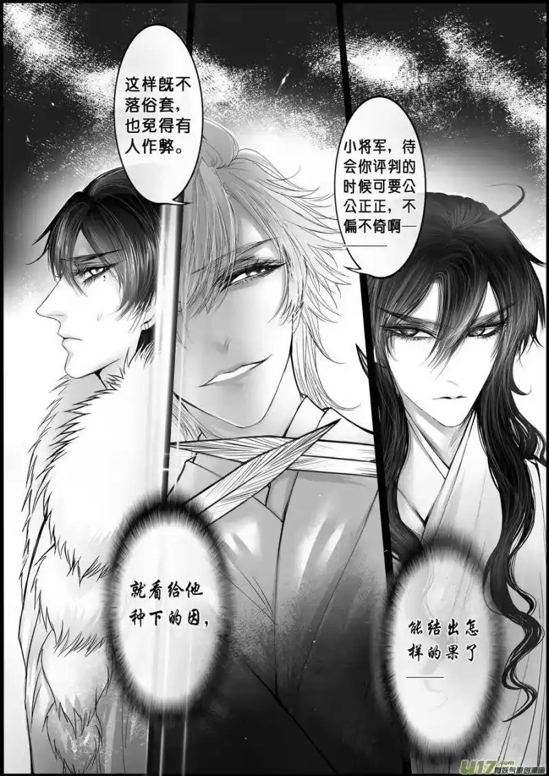 雪国_h 屠苏犹未举 小草写桃符 十三 第4页