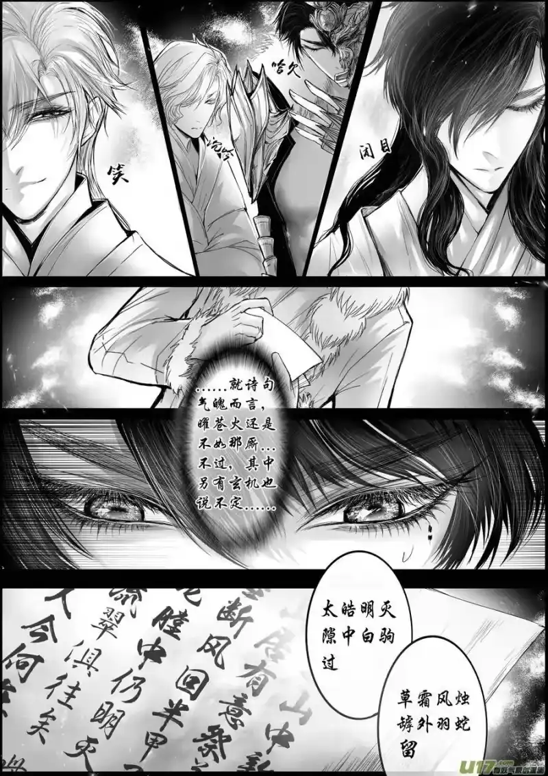 雪国_h 屠苏犹未举 小草写桃符 十四 第4页