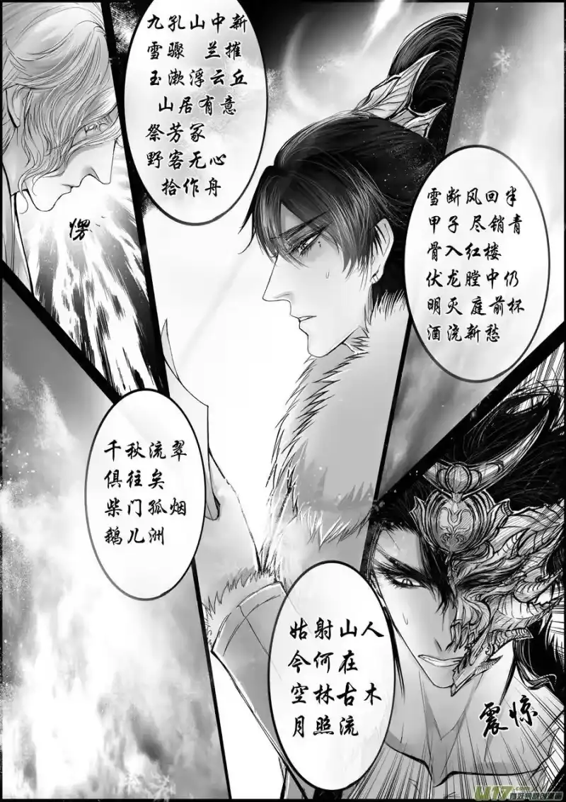 雪国_h 屠苏犹未举 小草写桃符 十四 第5页