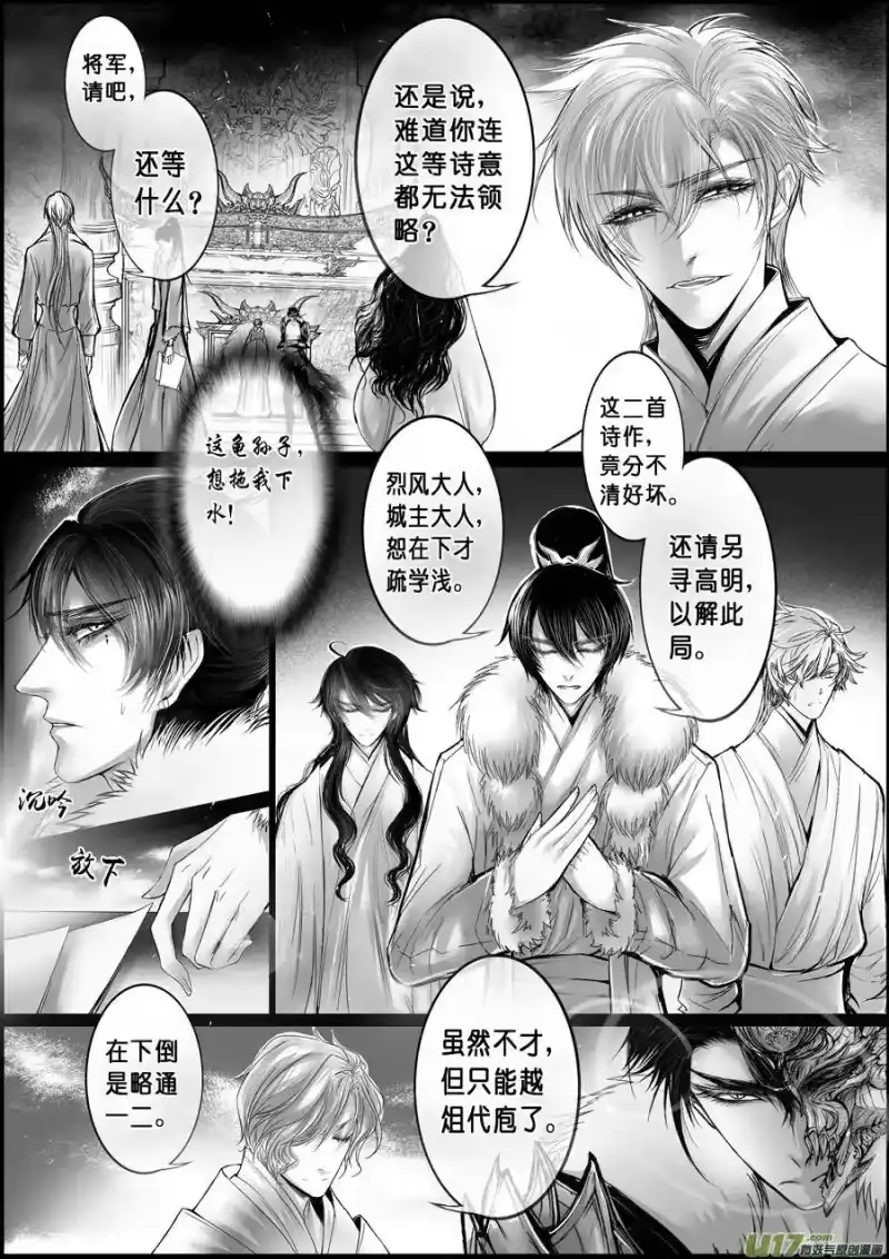 雪国_h 屠苏犹未举 小草写桃符 十四 第6页