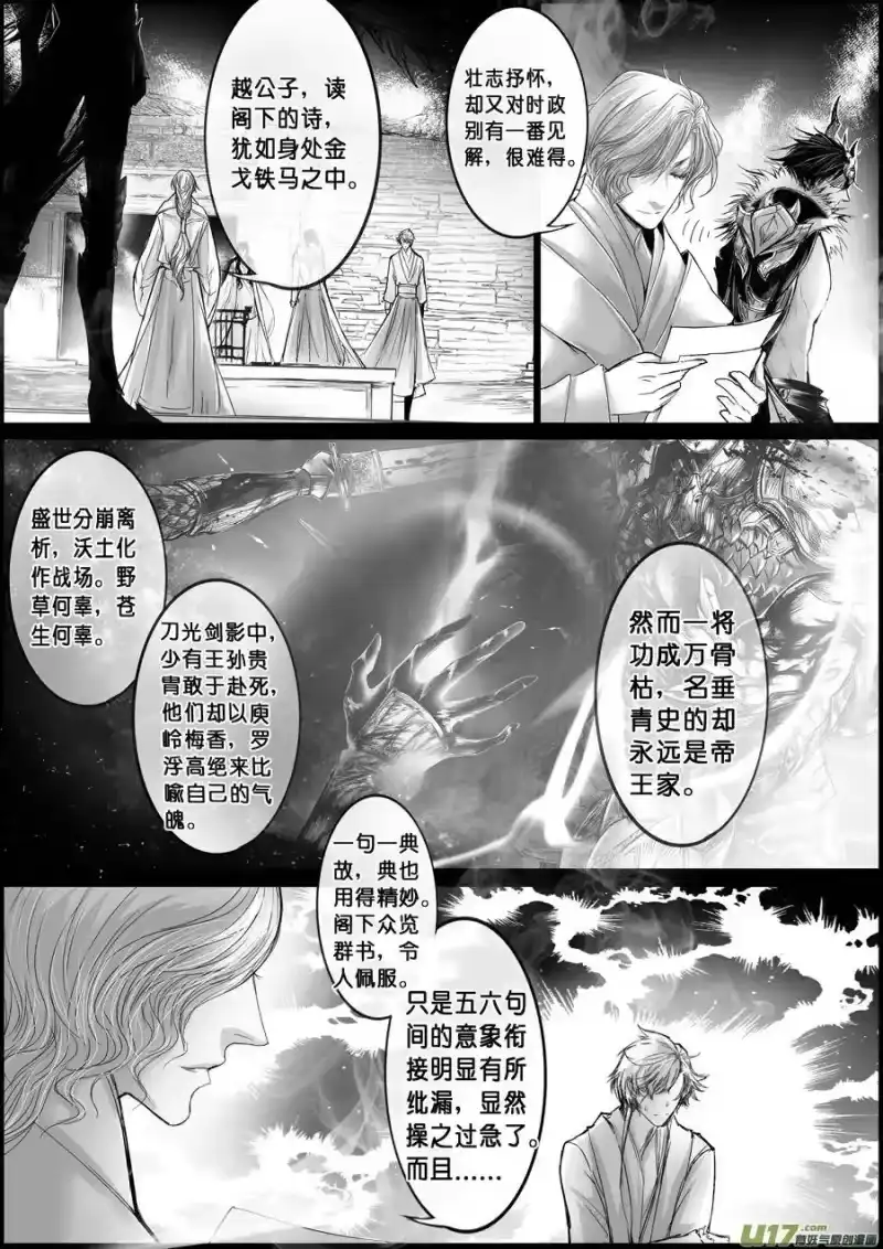 雪国_h 屠苏犹未举 小草写桃符 十四 第7页