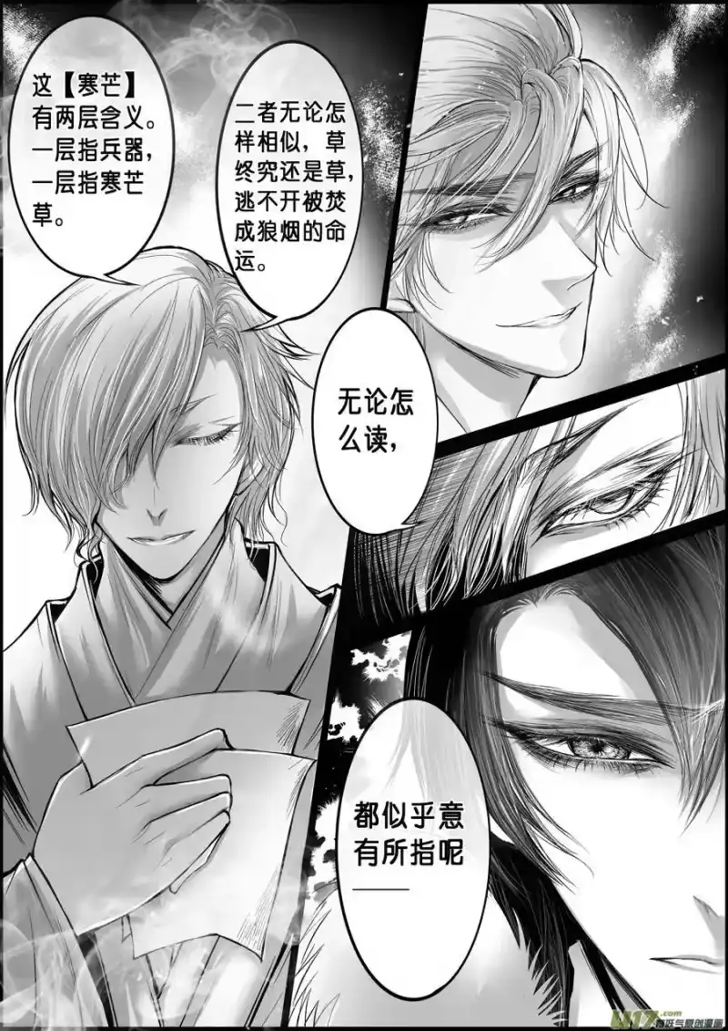 雪国_h 屠苏犹未举 小草写桃符 十四 第8页