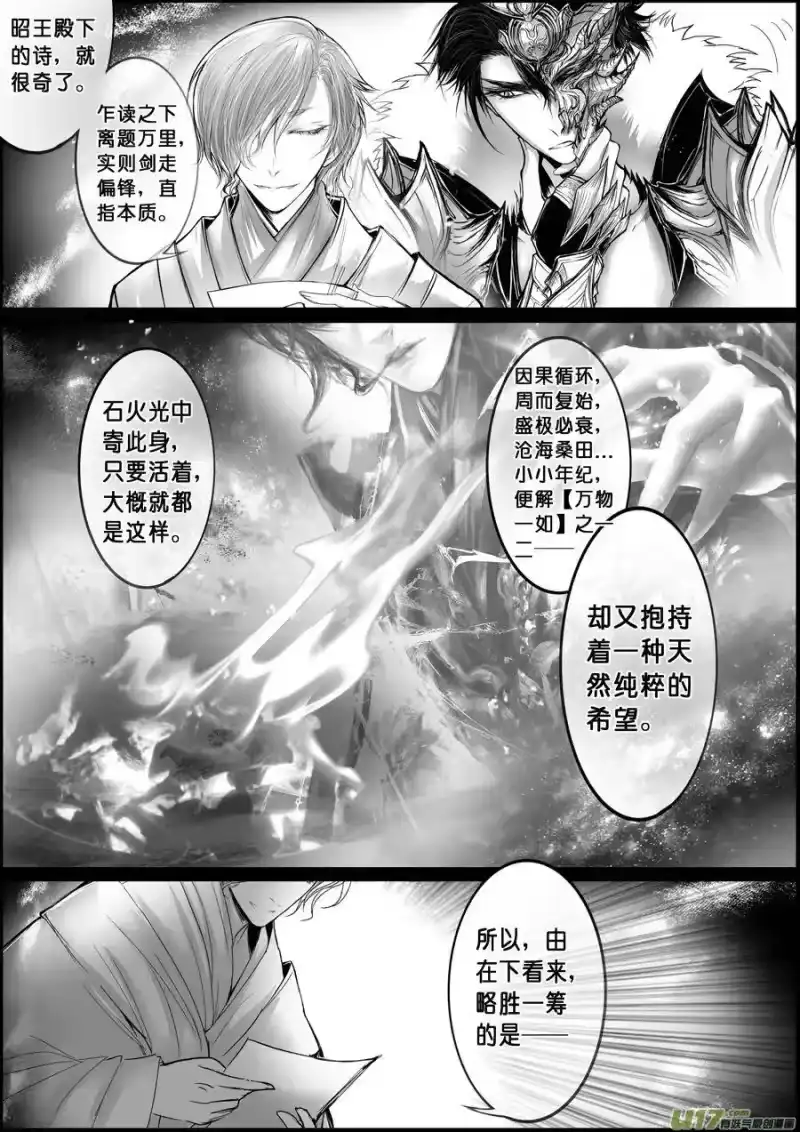雪国_h 屠苏犹未举 小草写桃符 十四 第9页
