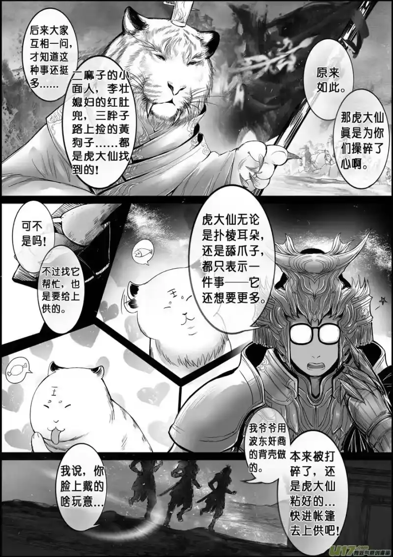 雪国_h 屠苏犹未举 小草写桃符 十七 第2页