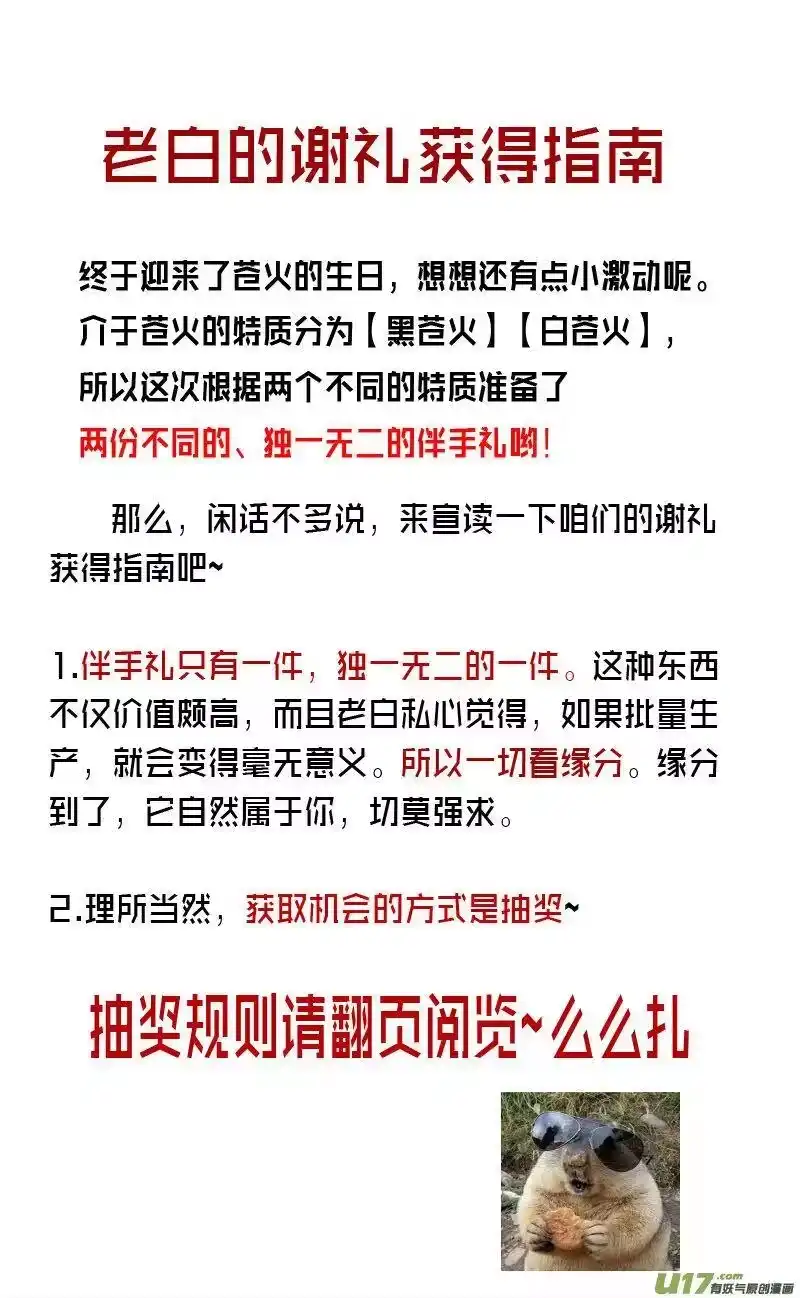 雪国_h 苍火生日祭！伴手礼派送中~ 第5页