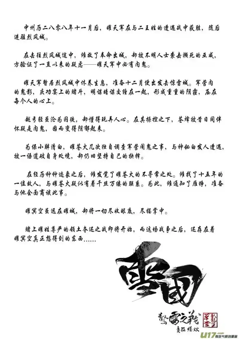 雪国_h 屠苏犹未举 小草写桃符 十九 第12页