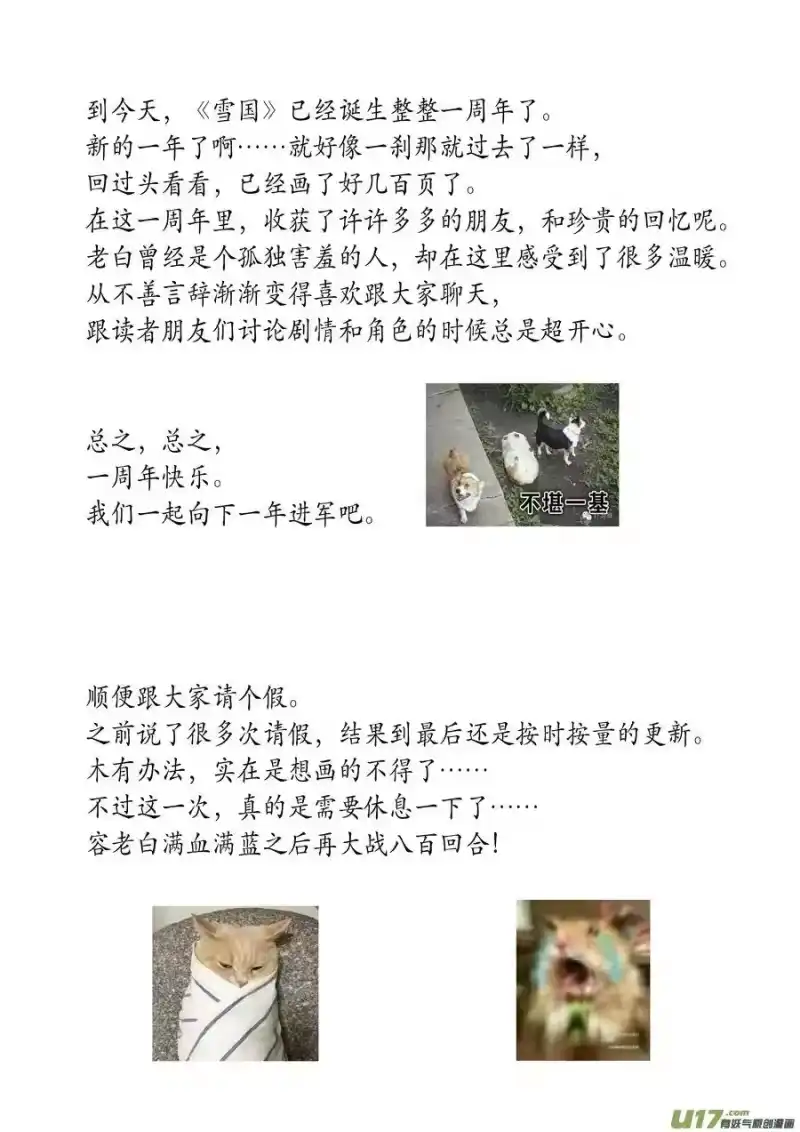 雪国_h 屠苏犹未举 小草写桃符 十九 第13页