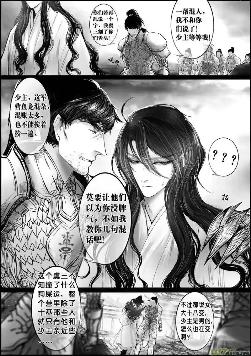 雪国_h 屠苏犹未举 小草写桃符 十九 第8页