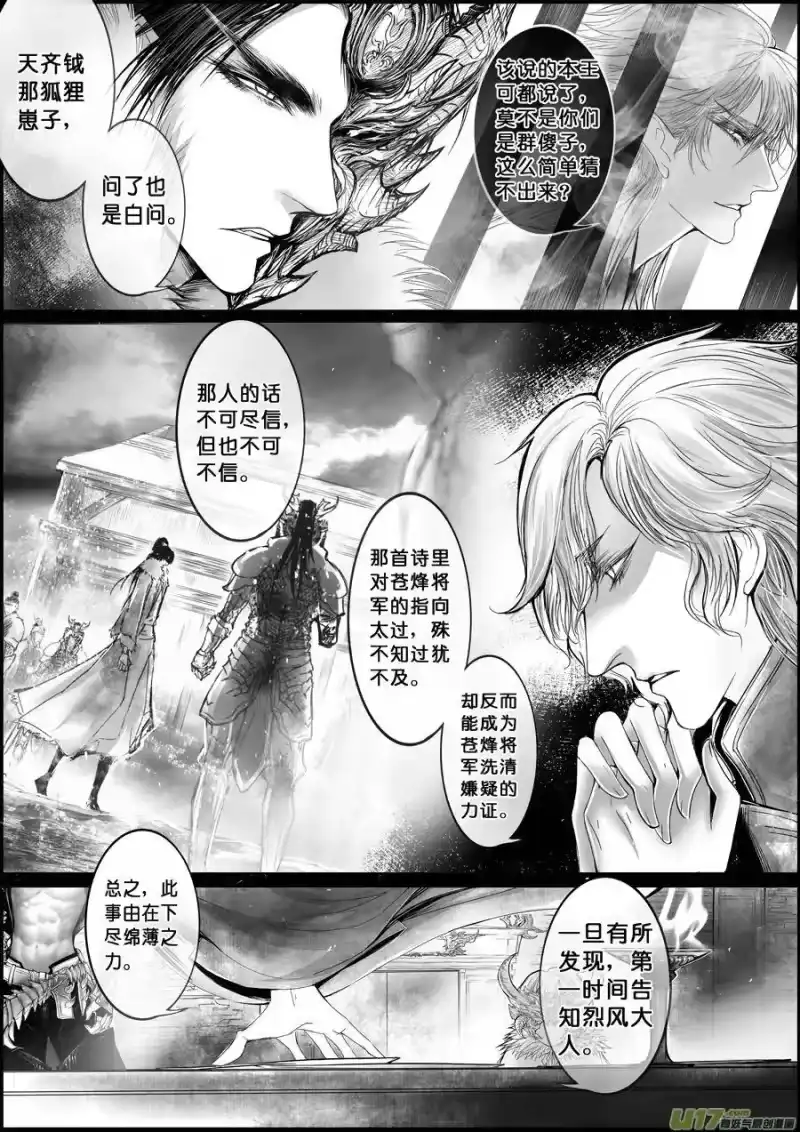 雪国_h 白刃血纷纷 死节岂顾勋 一 第5页