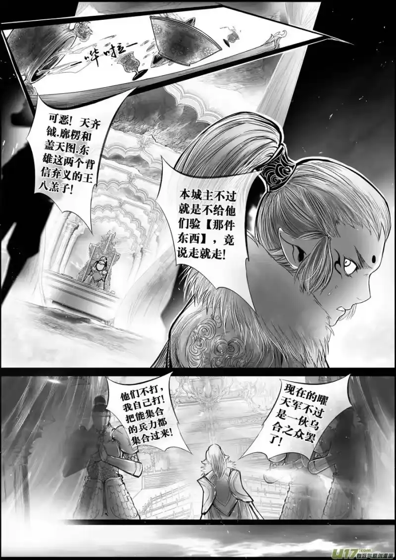 雪国_h 白刃血纷纷 死节岂顾勋 四 第4页