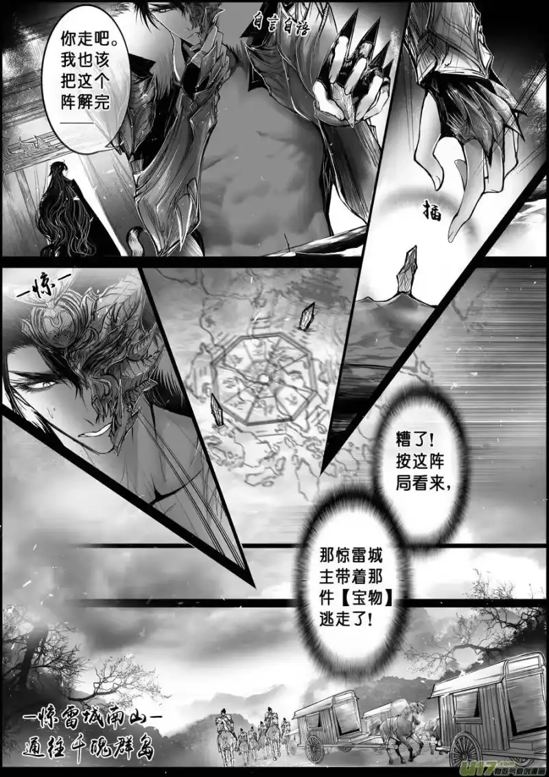 雪国_h 白刃血纷纷 死节岂顾勋 五 第9页