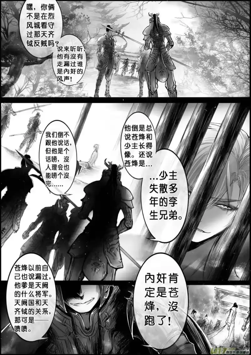 雪国_h 白刃血纷纷 死节岂顾勋 八 第8页