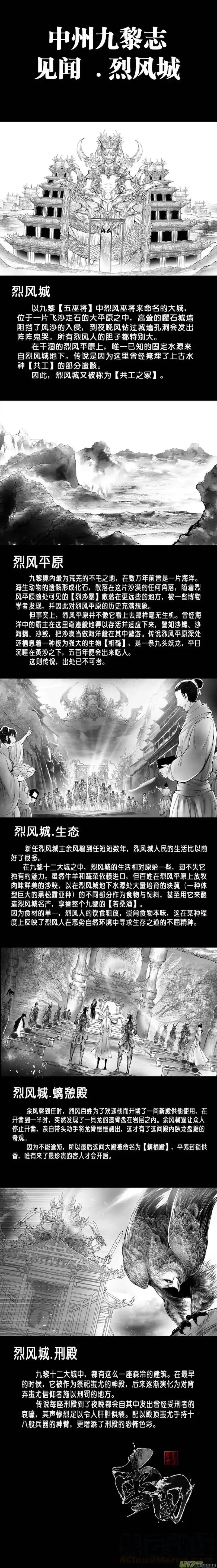 雪国_h 番外 中州九黎志 第1页