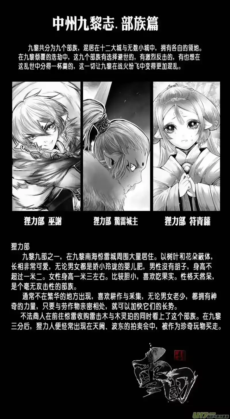 雪国_h 番外 中州九黎志 第2页