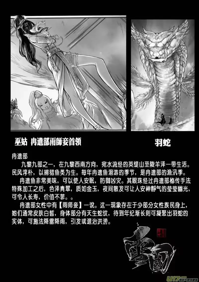 雪国_h 番外 中州九黎志 第3页