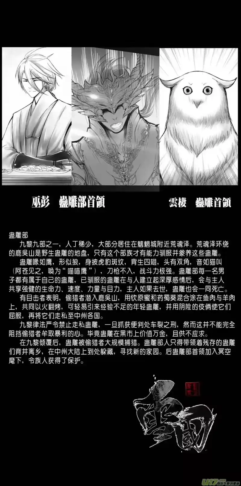 雪国_h 番外 中州九黎志 第4页