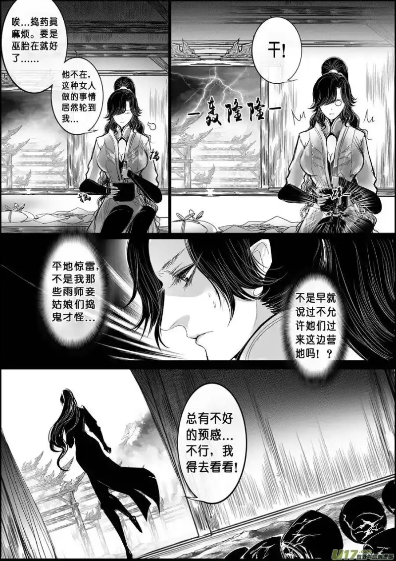 雪国_h 白刃血纷纷 死节岂顾勋 九 第9页